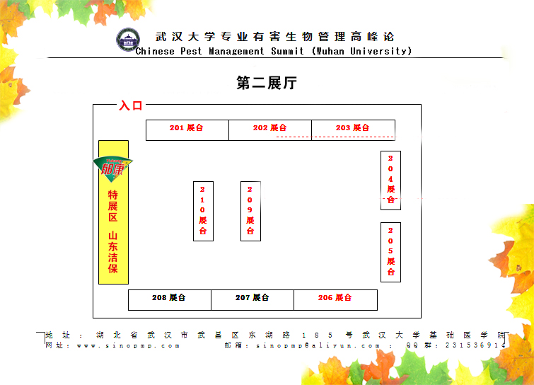 郁康2015第六屆武漢大學(xué)專業(yè)有害生物管理高峰論壇展臺