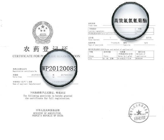 高效氟氯氰菊酯農(nóng)藥登記證