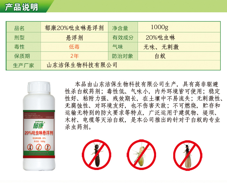 郁康20%吡蟲(chóng)啉懸浮劑,吡蟲(chóng)啉殺蟲(chóng)劑,滅白蟻藥,吡蟲(chóng)啉,白蟻藥